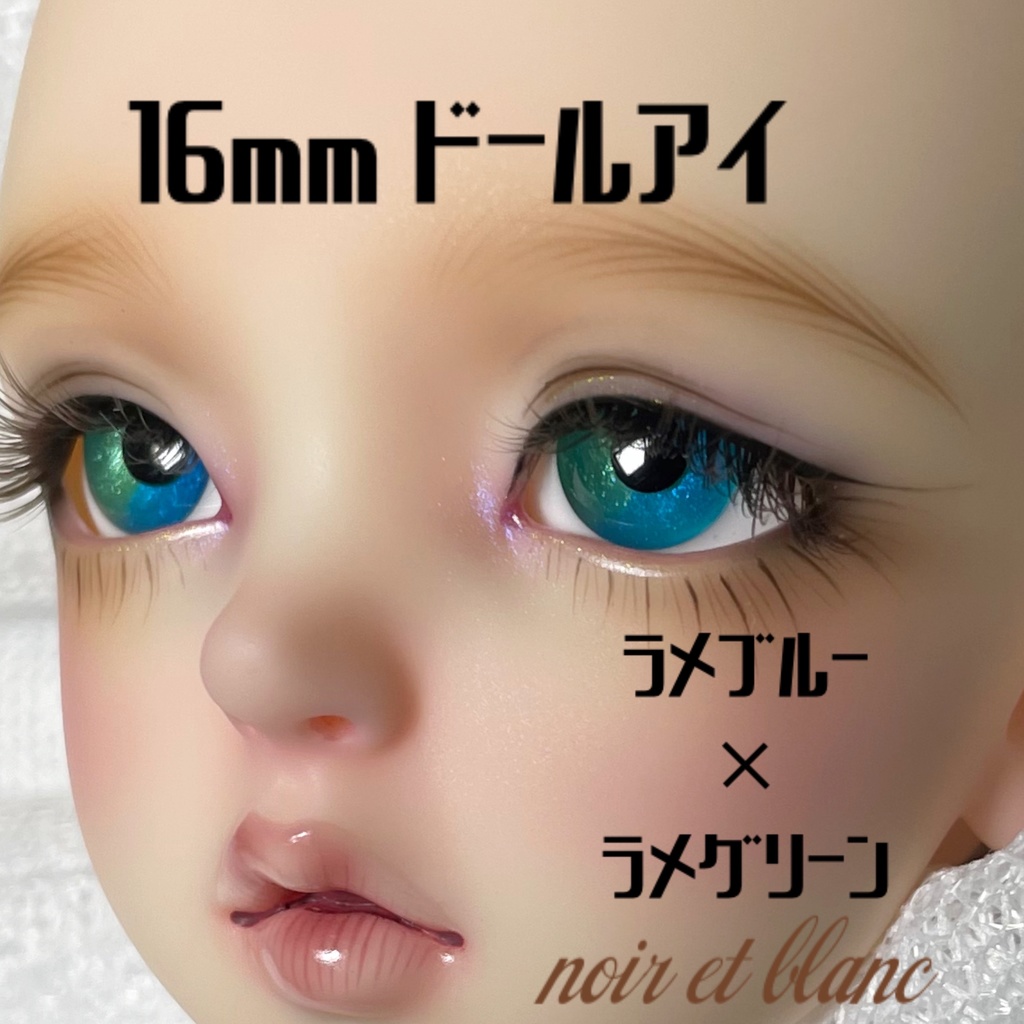 ドールアイ 16mm ブルー×グリーン レジンアイ ハンドメイド スーパードルフィー SD 海外ドール などに