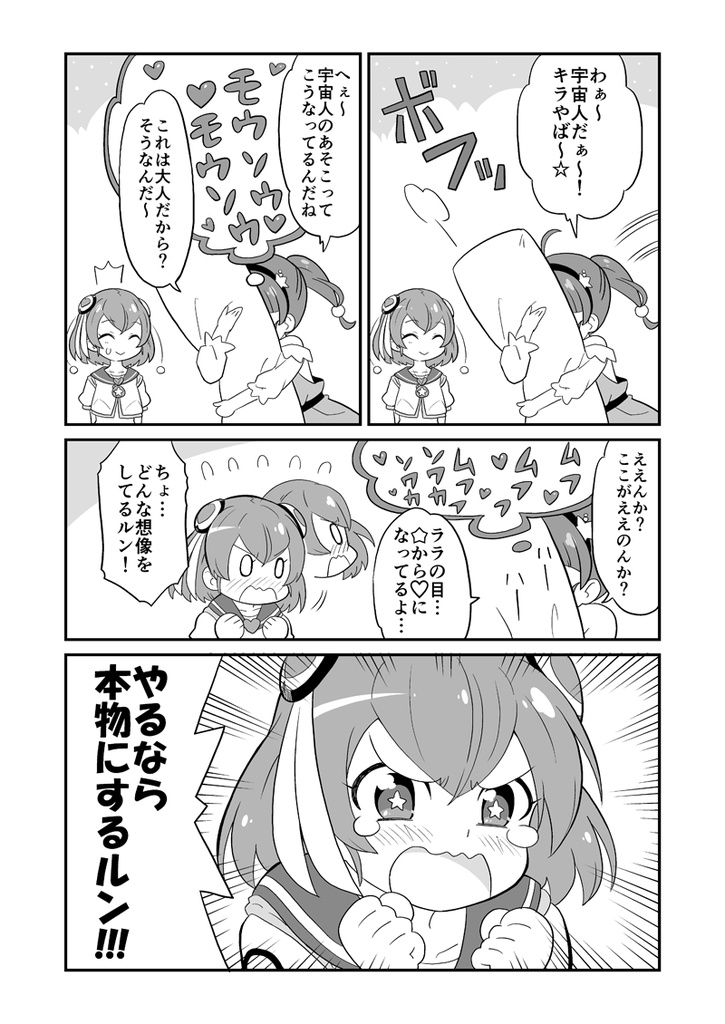 キラやばっ☆しようや!!