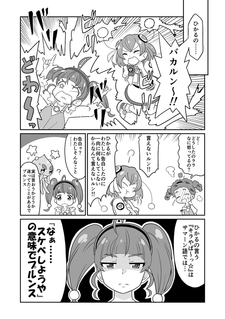 キラやばっ☆しようや!!