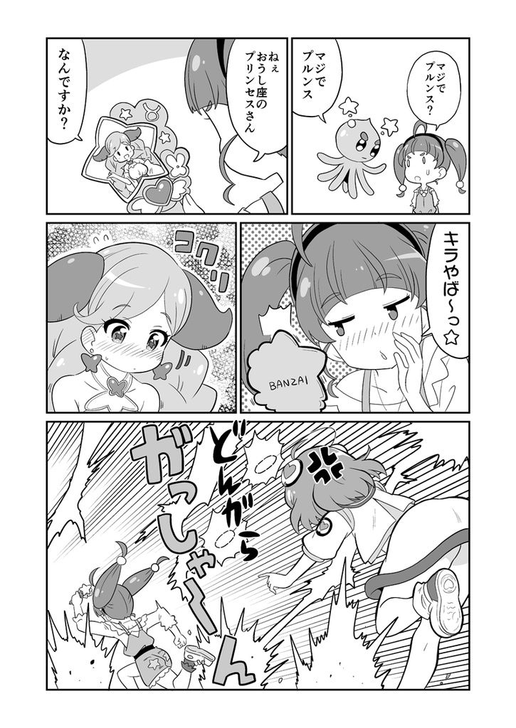 キラやばっ☆しようや!!