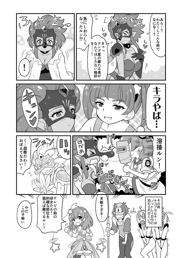 キラやばっ☆しようや!!