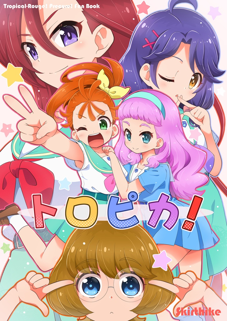 トロピカ！＋おまけ