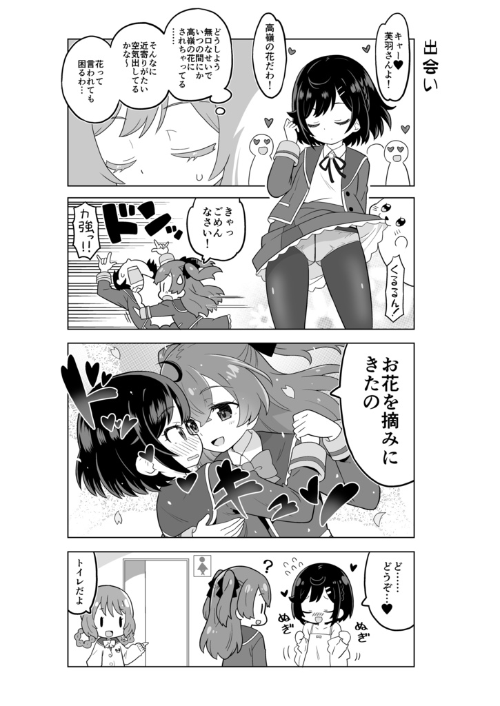 デリシャス☆パーリー!!