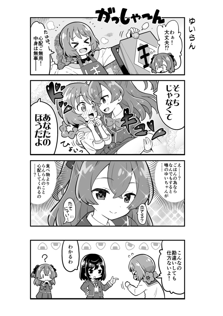 デリシャス☆パーリー!!