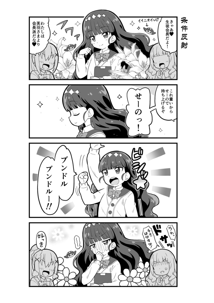 デリシャス☆パーリー!!