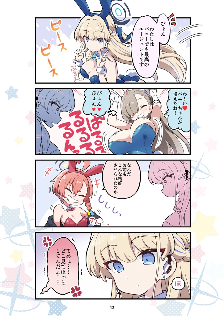 ブルよん!アーカイブ
