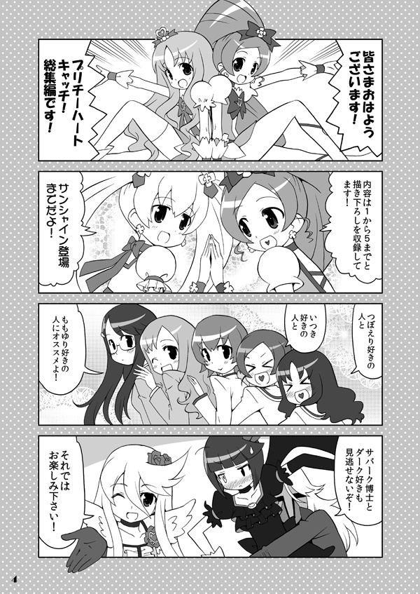 プリチーハートキャッチ!そうしゅうへん