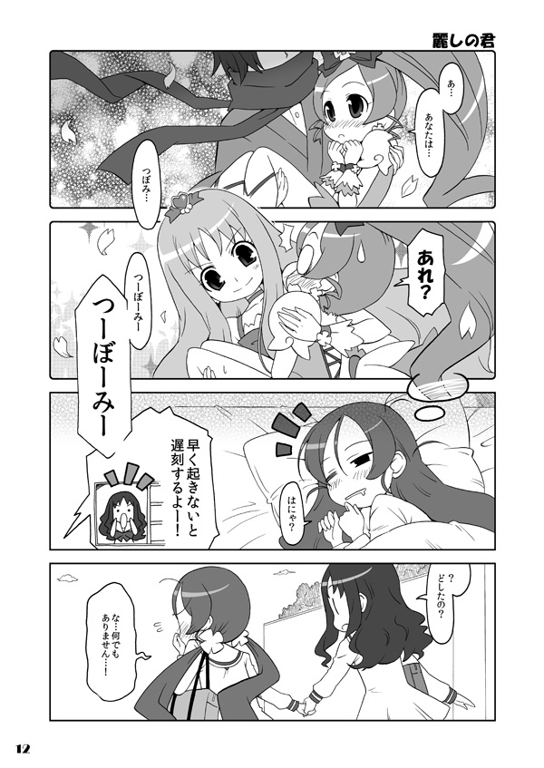 プリチーハートキャッチ!そうしゅうへん