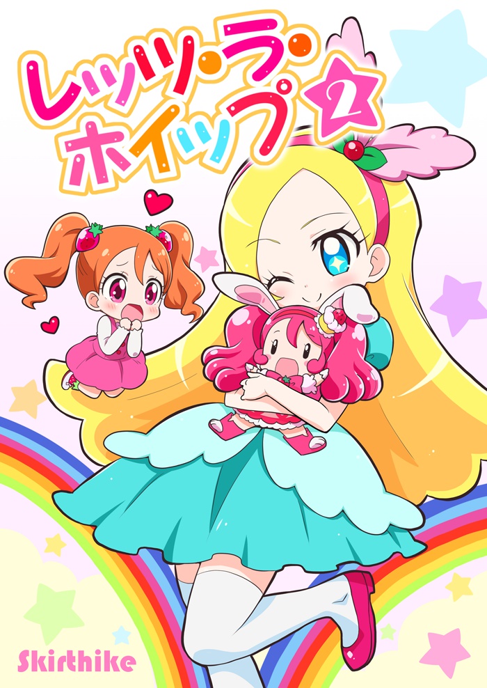 レッツ・ラ・ホイップ２