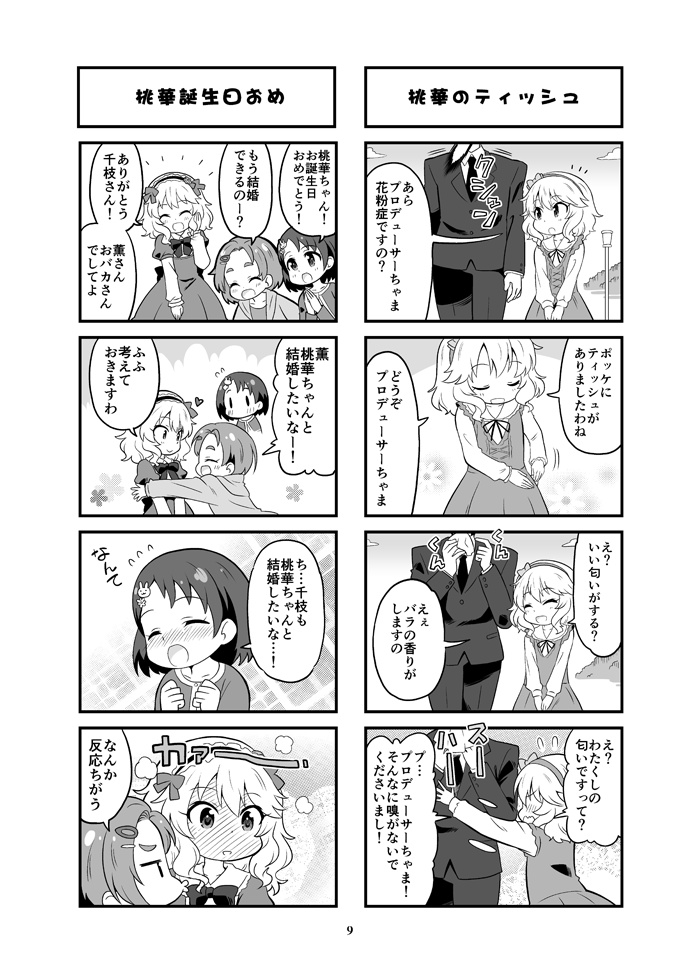 デレマスありマス ３ Skirthike Booth