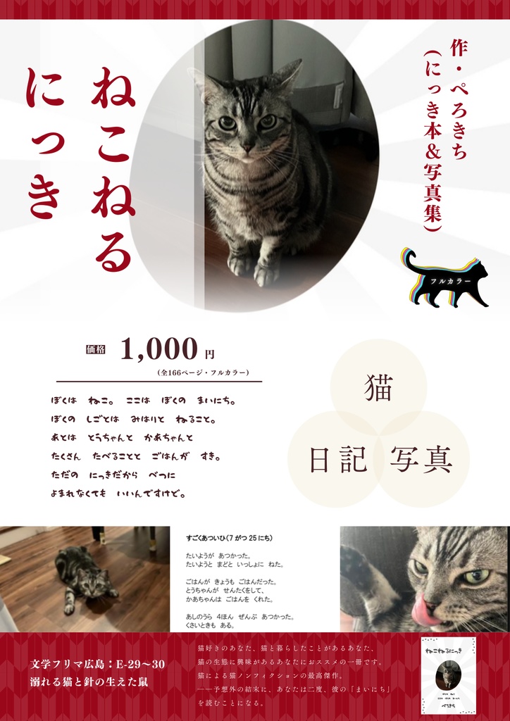 ねこねるにっき