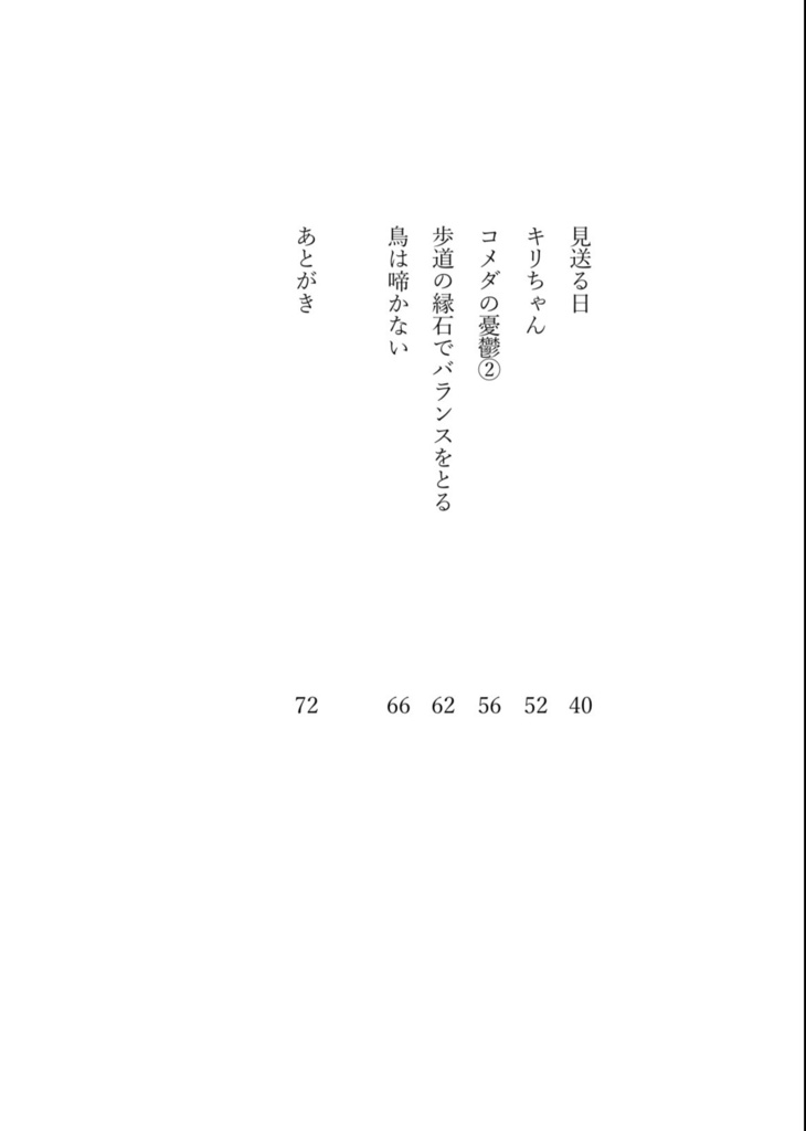 ぜんぶ嘘だよ、ほんとだよ。