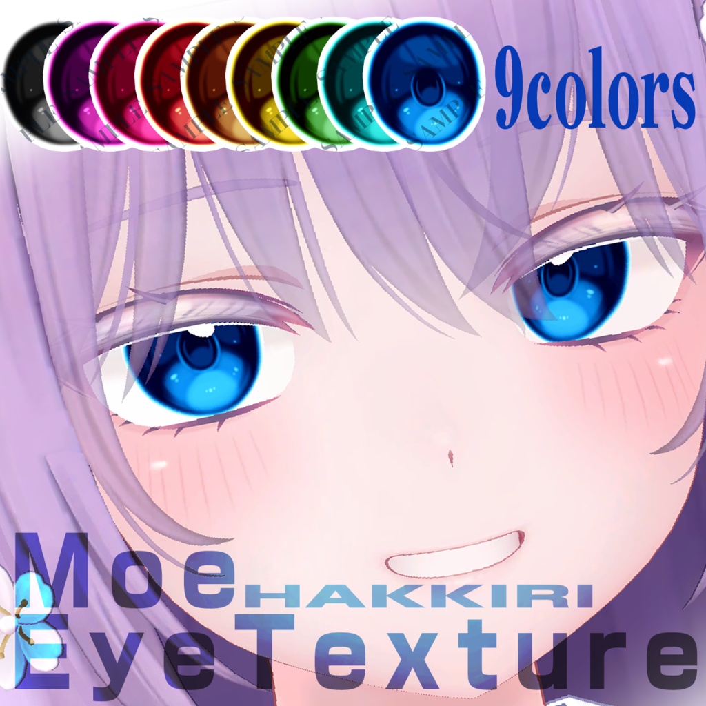 【萌-Moe-用】はきアイテクスチャ
