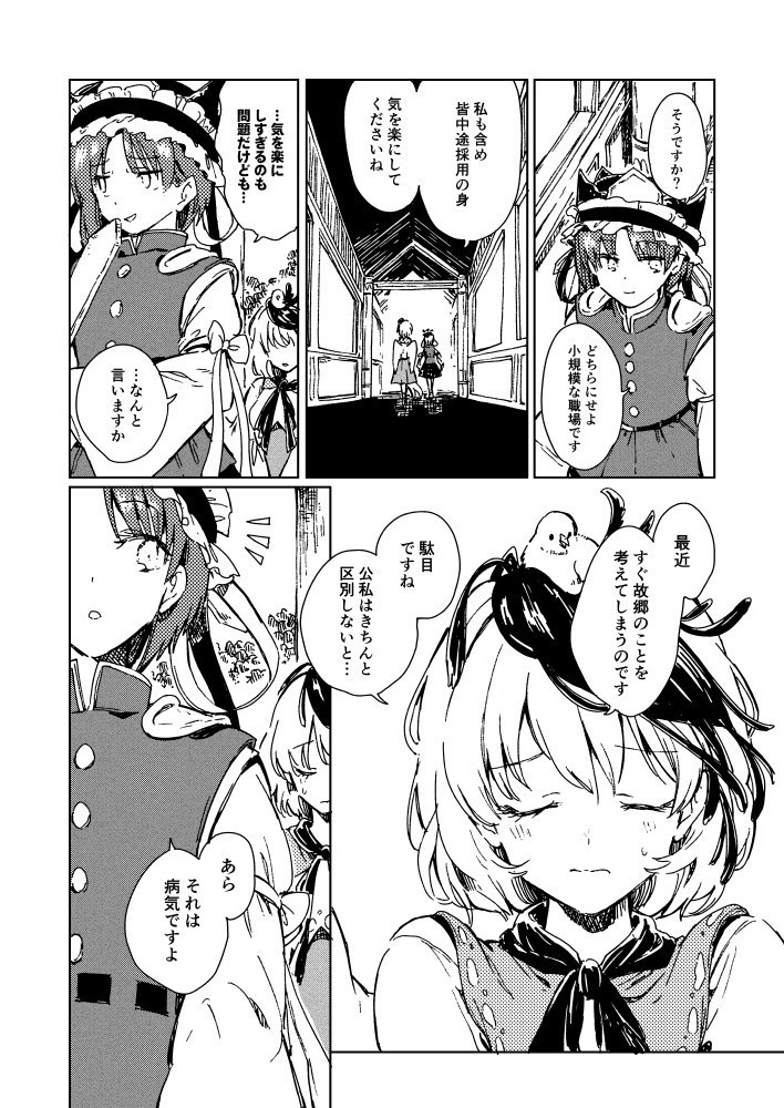 ノスタルジヤの埋没【電子版】