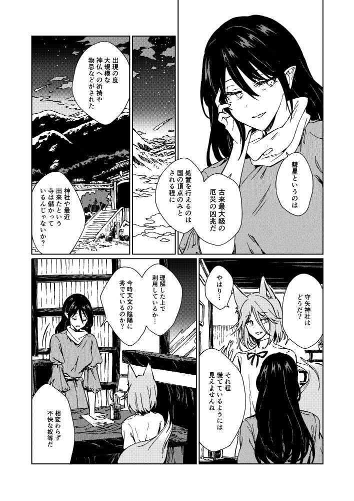 星羅雲布の点睛【電子版】