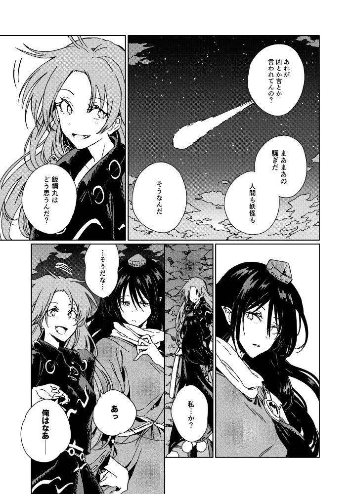 星羅雲布の点睛【電子版】