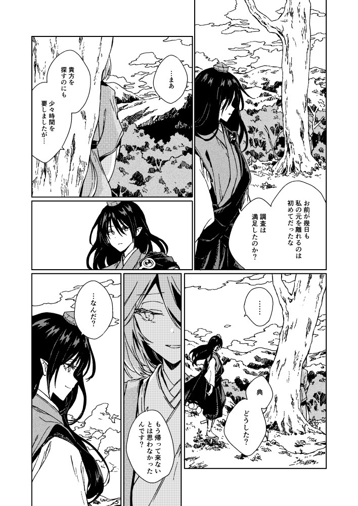 星羅雲布の点睛【電子版】