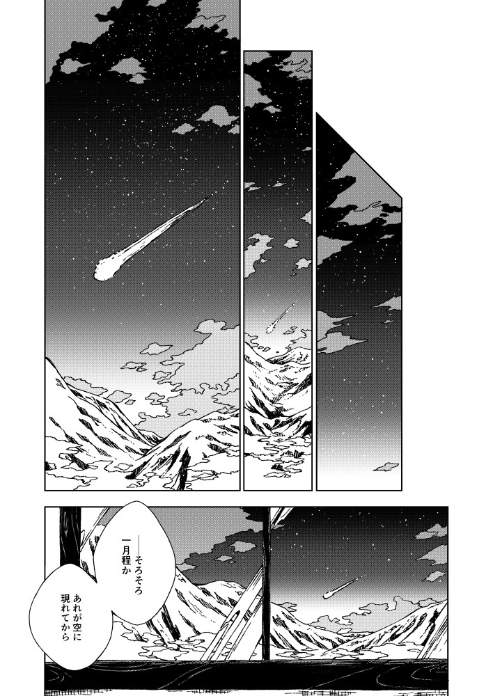 星羅雲布の点睛【電子版】