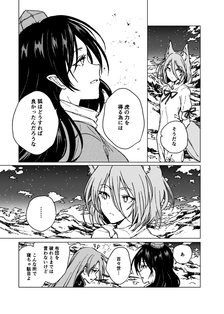 総集編『蝃』【電子版】