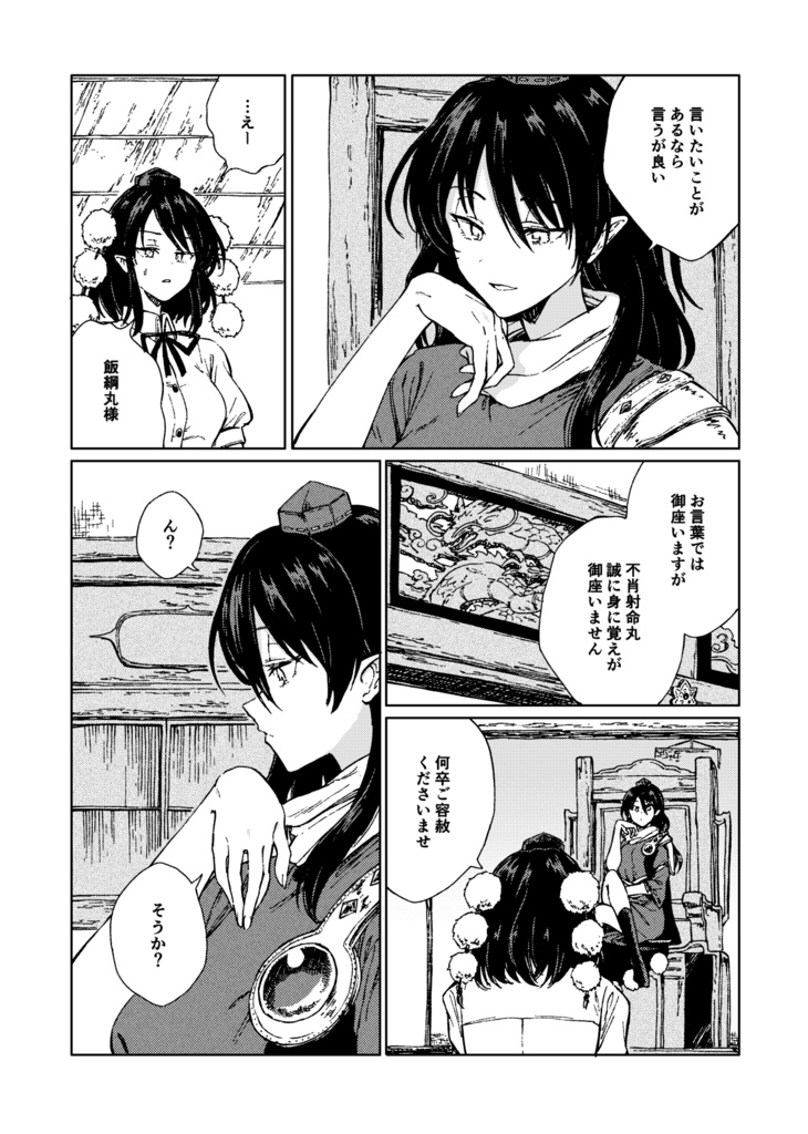 総集編『蝃』【電子版】