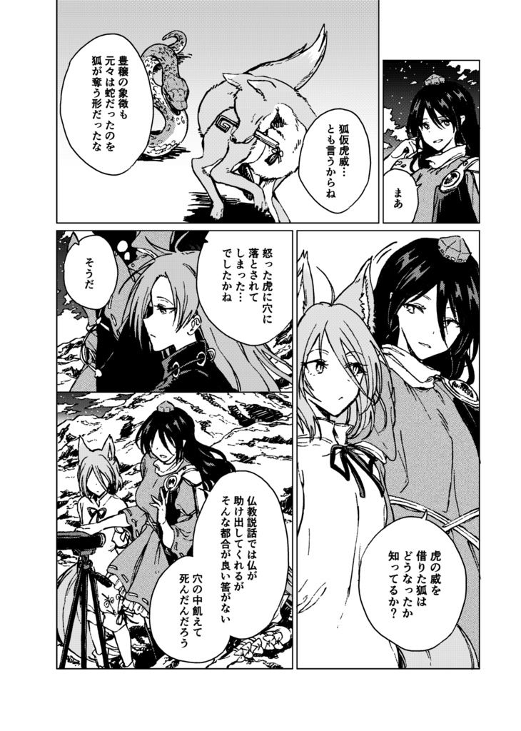 総集編『蝃』【電子版】