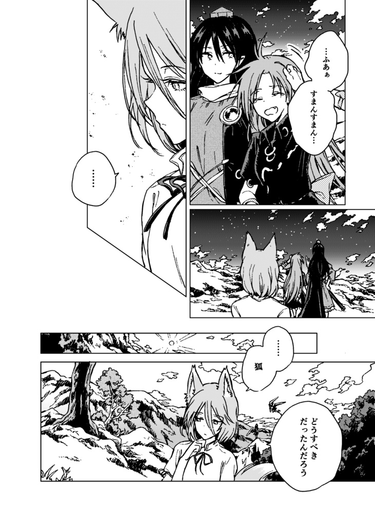 総集編『蝃』【電子版】