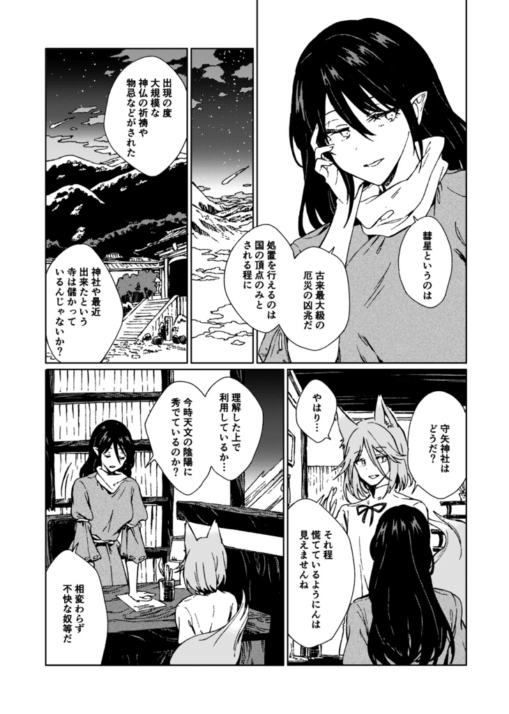 総集編『蝃』【電子版】