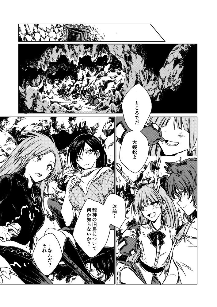 龍宮調査隊の顛末