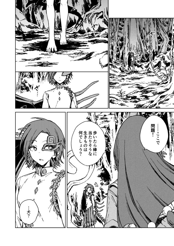 鳳凰の骸