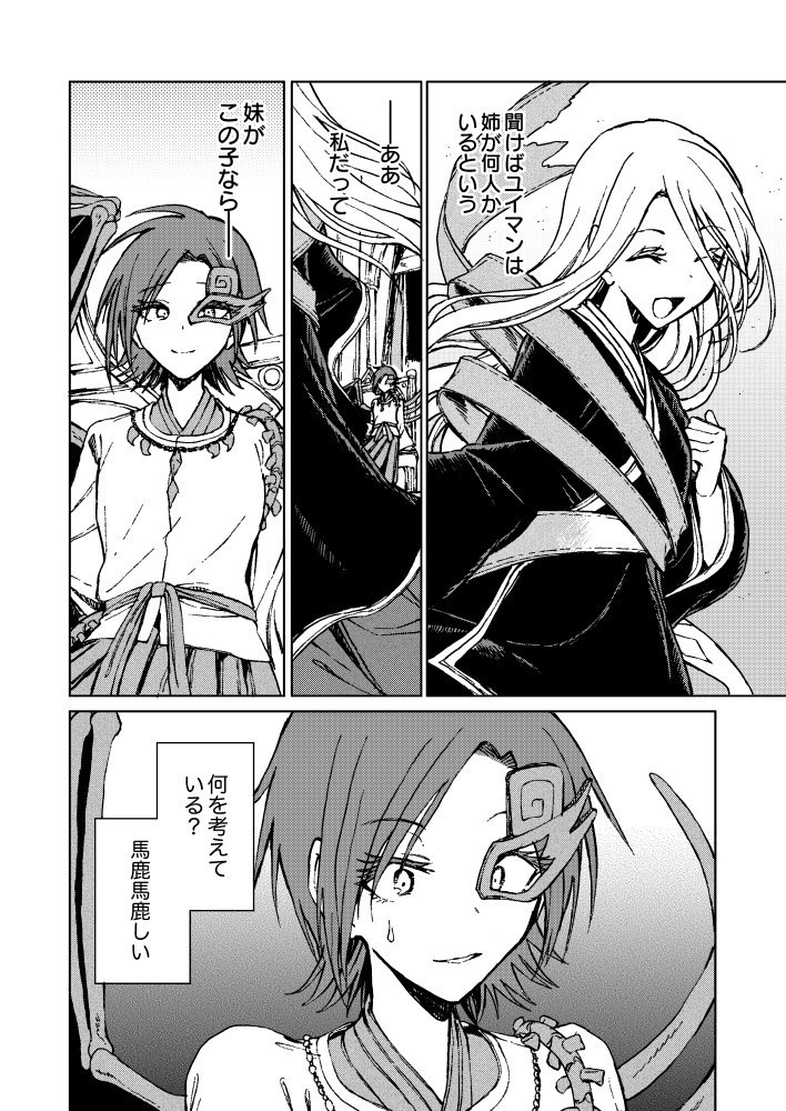 鳳凰の骸