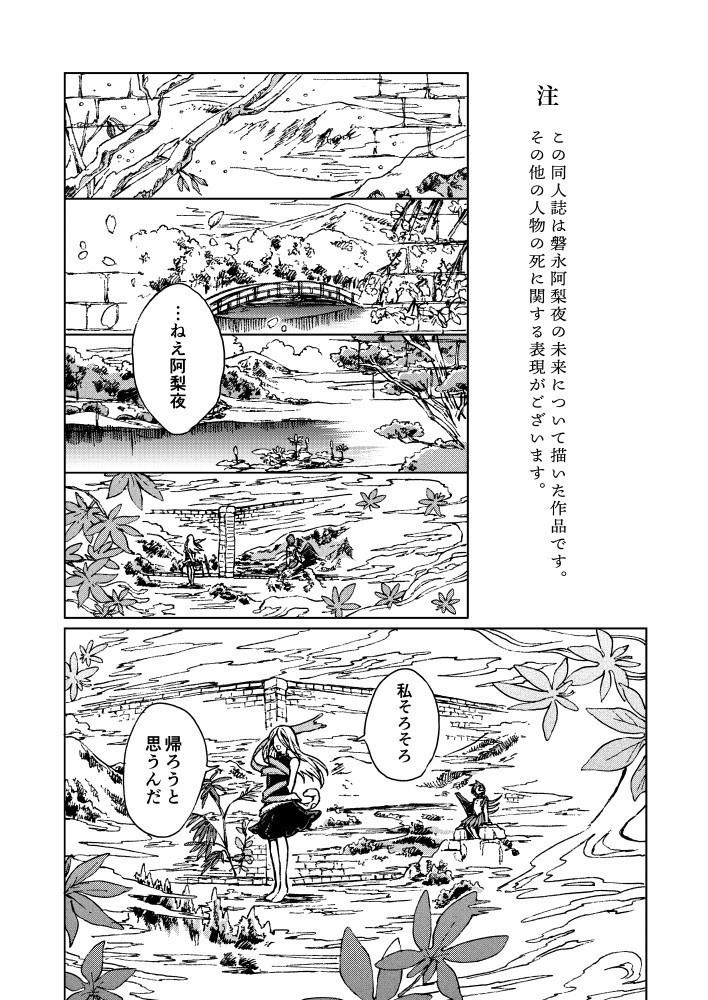 鳳凰の骸