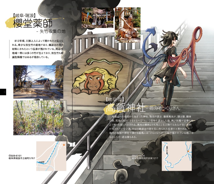 ぬえめぐり【電子版】