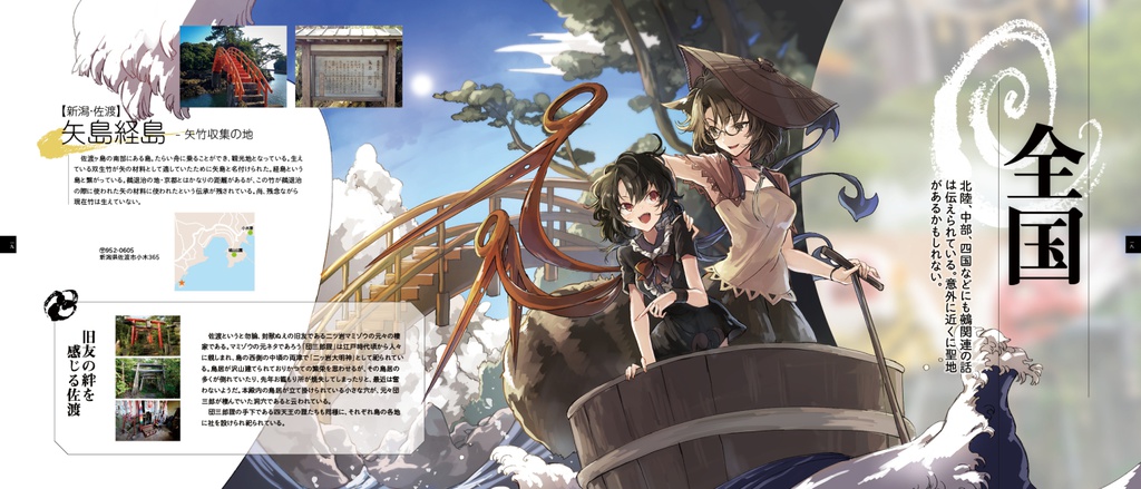 ぬえめぐり【電子版】