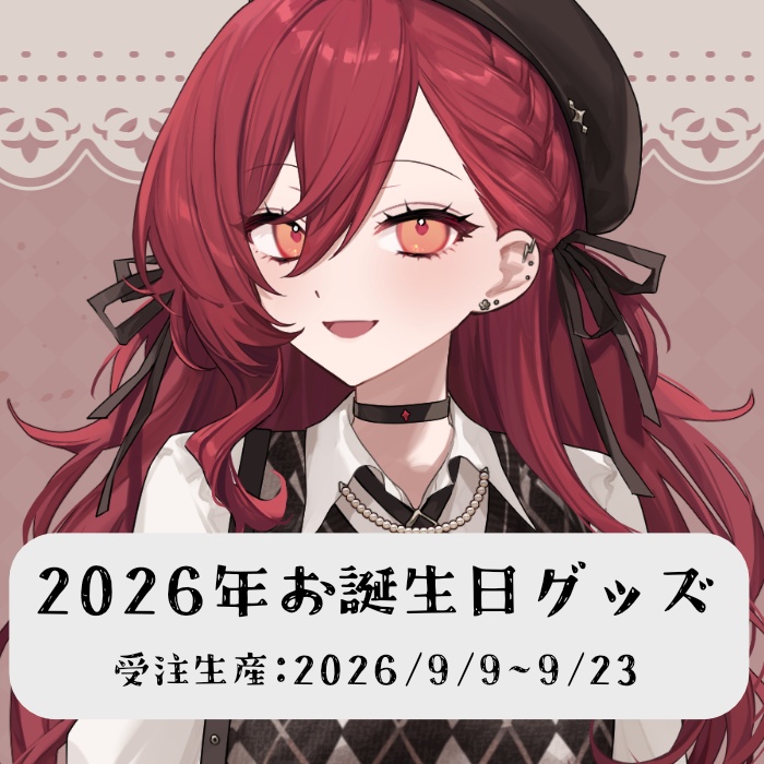 2026年誕生日グッズ