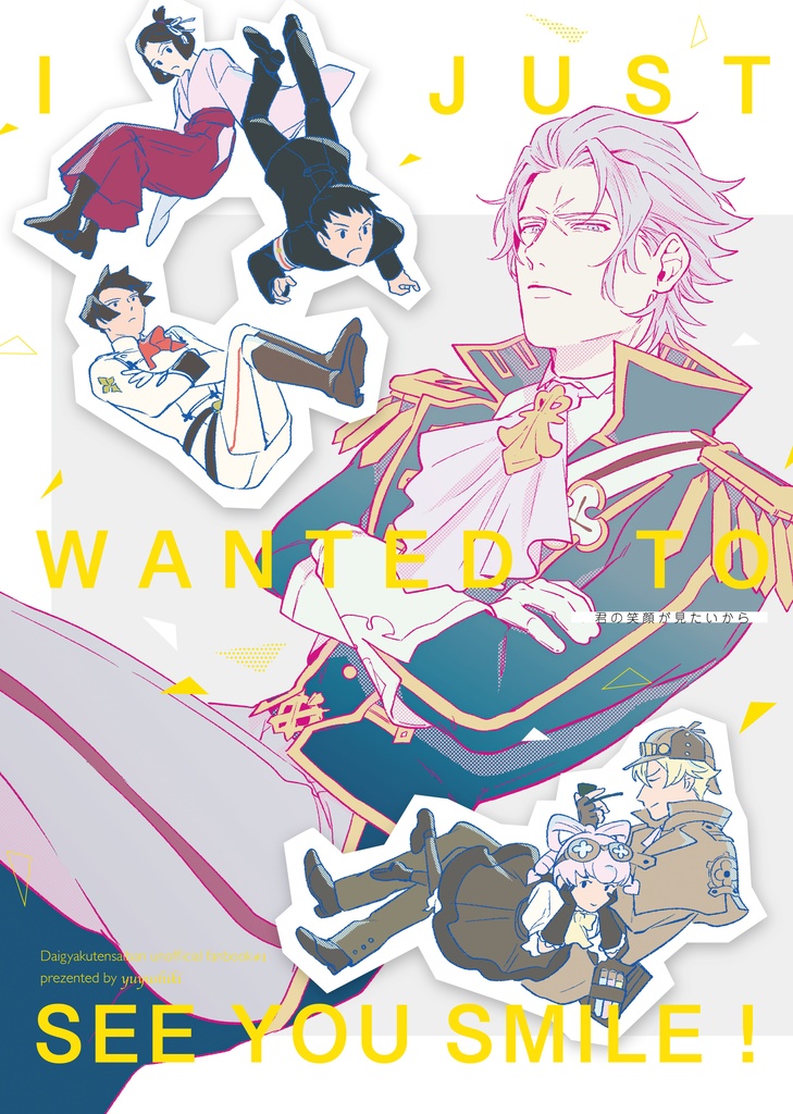 【DGS】君の笑顔が見たいから