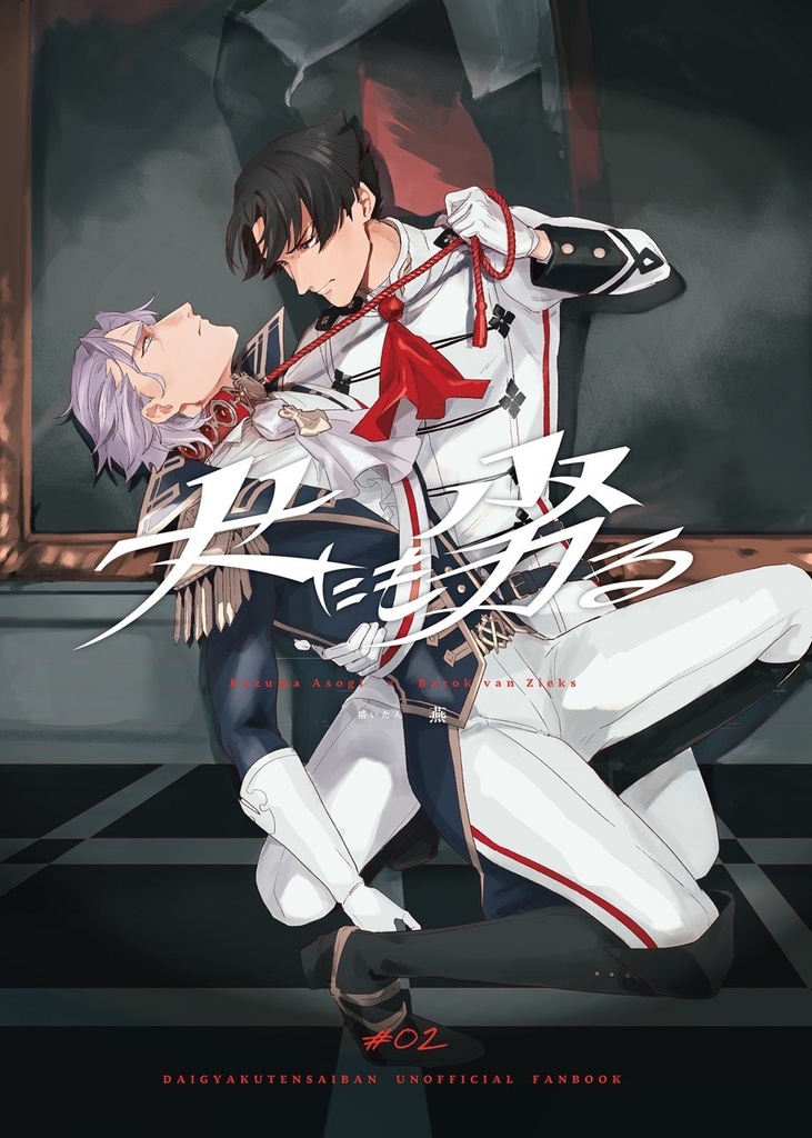 【弟子バロ】犬にも劣る