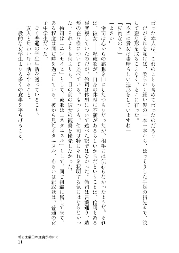 君の中身を知りたい