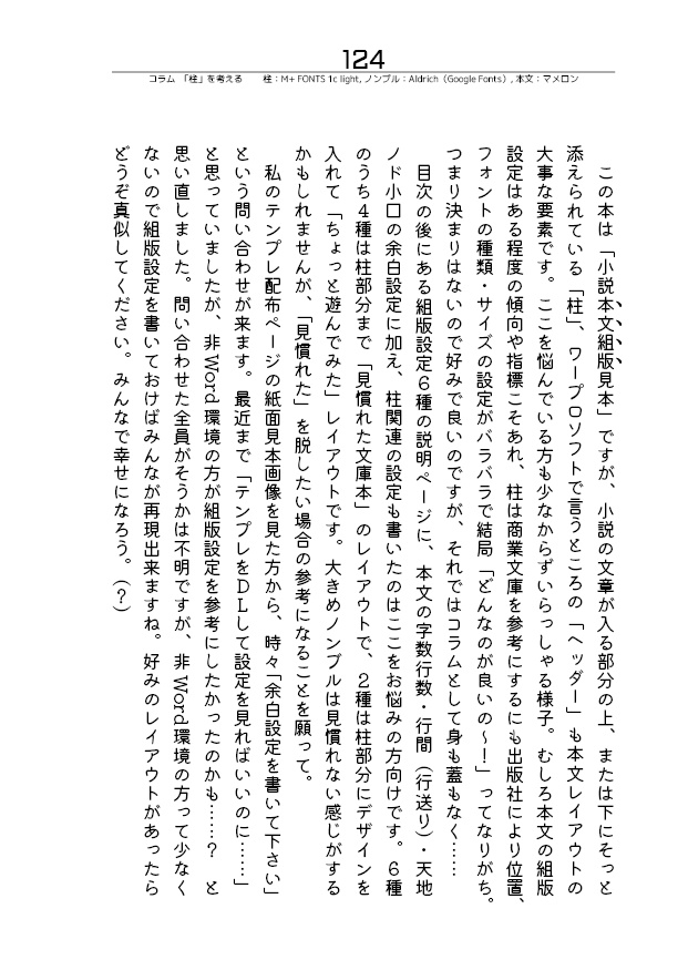 小説本文組版見本の本