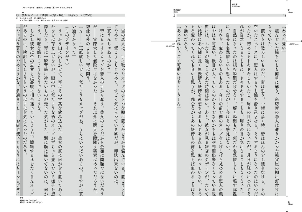 小説本文組版見本の本