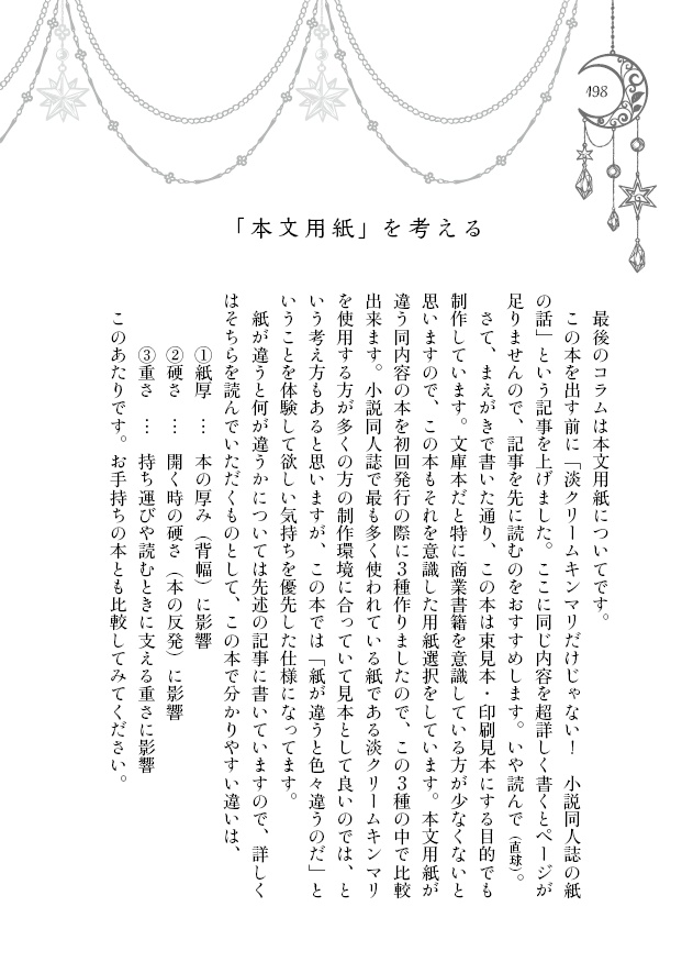 小説本文組版見本の本