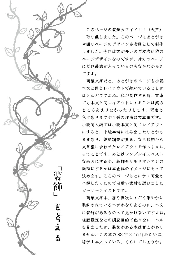 小説本文組版見本の本