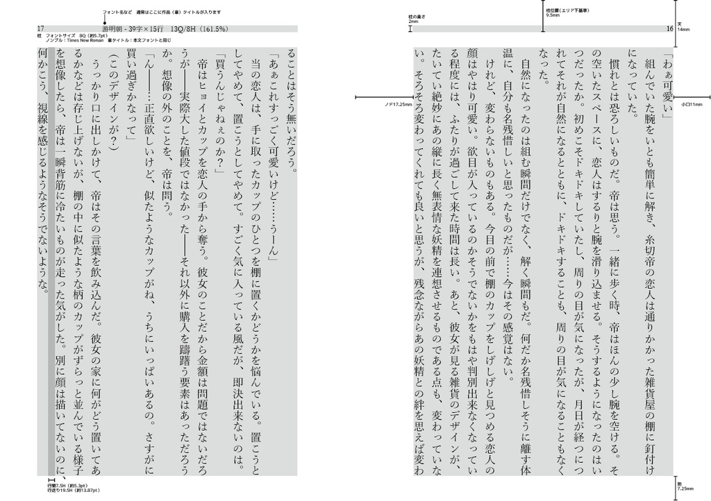 小説本文組版見本の本