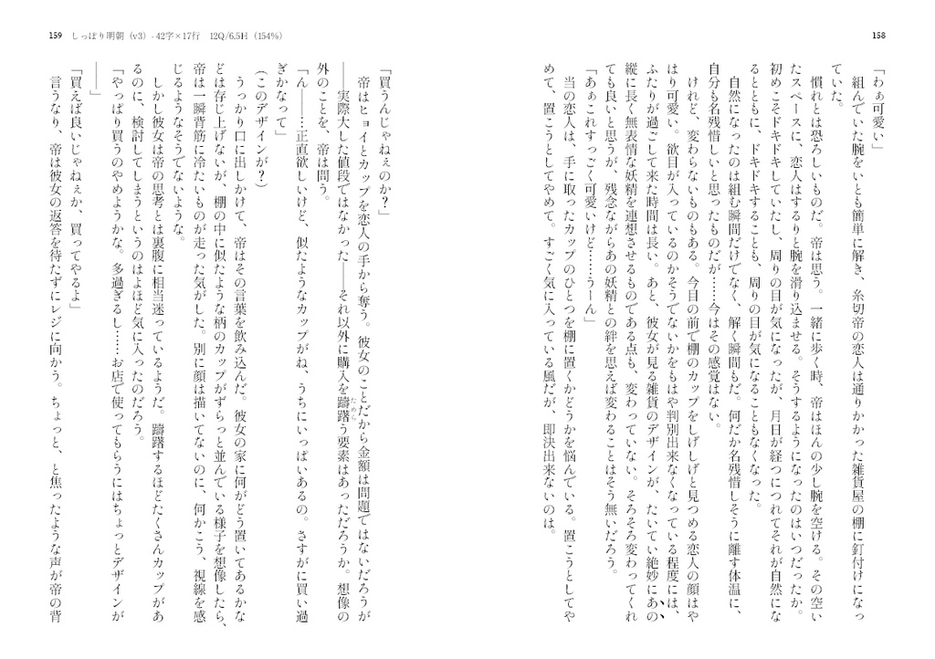 小説本文組版見本の本