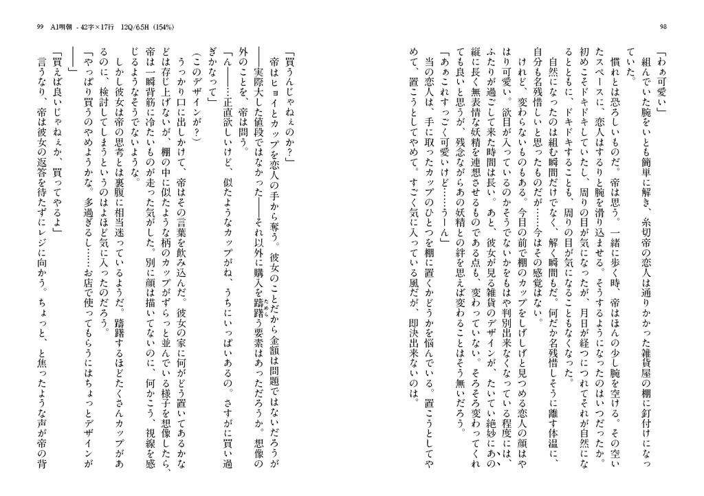 小説本文組版見本の本