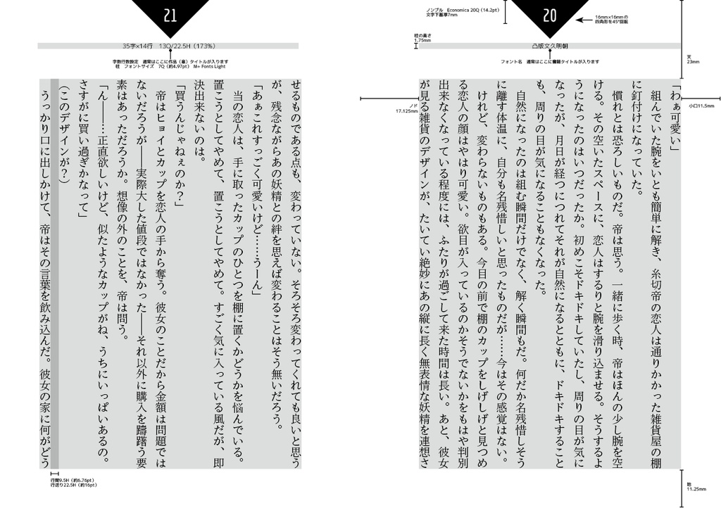 小説本文組版見本の本