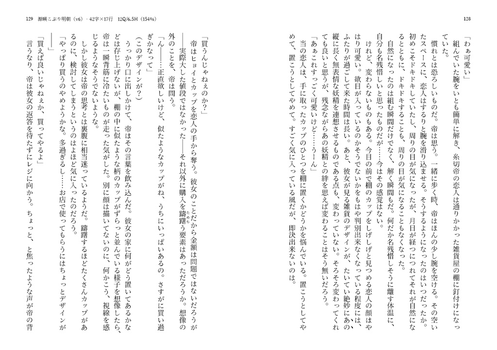 小説本文組版見本の本