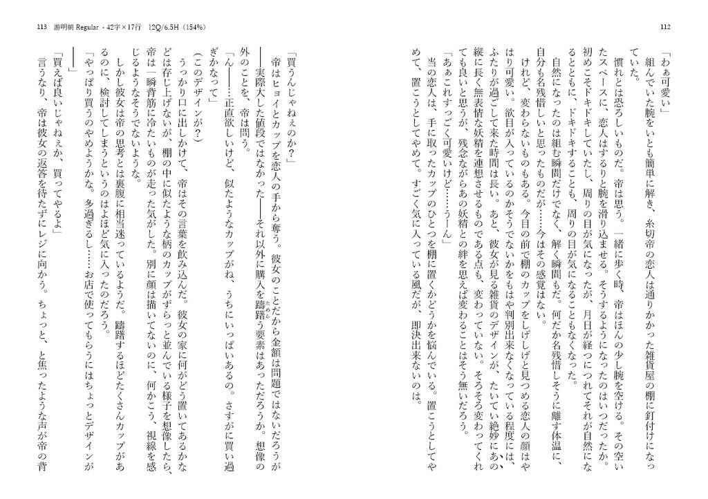 小説本文組版見本の本