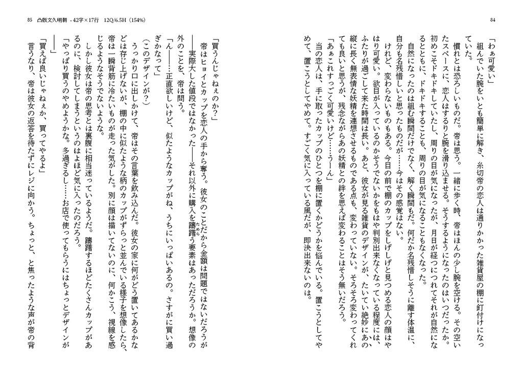 小説本文組版見本の本