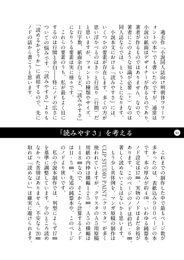 小説本文組版見本の本