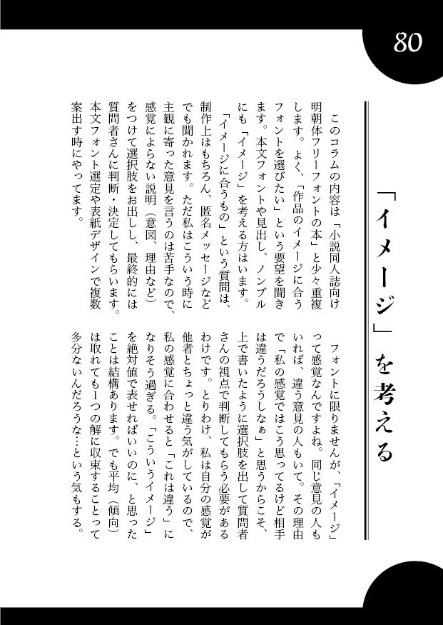 小説本文組版見本の本